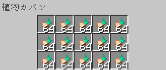 ミラージュの球根15スタックで埋め尽くされた植物カバンのGUI