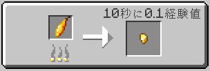 ゴールドプロミナリアの実1個をかまどで焼いて金塊を作るレシピ